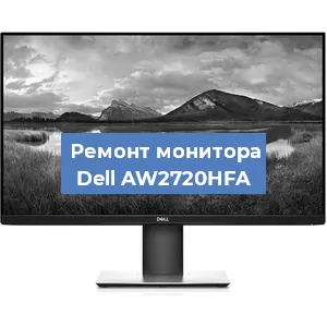 Замена конденсаторов на мониторе Dell AW2720HFA в Волгограде